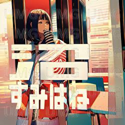 Swamp - SUMIHANE