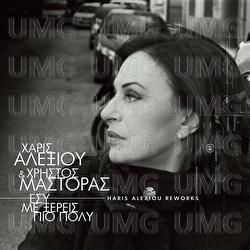 Esy Me Xereis Pio Poly - Haris Alexiou, Christos Mastoras