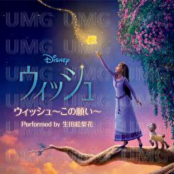 This Wish - Erika Ikuta