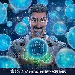 This Is The Thanks I Get?! - Two Popetorn