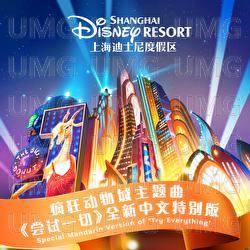 Try Everything - Ayanga, Esther Yu