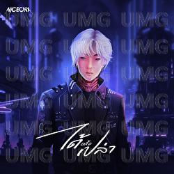 Dai rue blao [ Would you love me ] - NICECNX