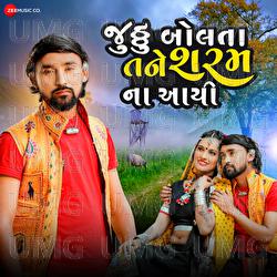Juthu Bolta Tane Sharam Na Aayi - Harshad Thakor, Deepak Thakor