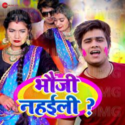 Bhauji Nahaili - Sonu Sargam, Vinit Tiwari