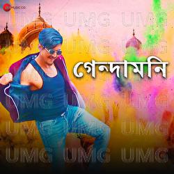 Gendamoni - Retro N Metro, Arijit Guha, Ushashi Bhattacharya