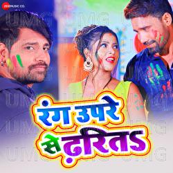 Rang Upare Se Dharita - Lord Ji, Rakesh Mishra