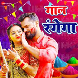 Gaal Rangega - Khesari Lal Yadav, Chotu Rawat