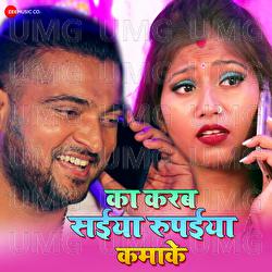 Ka Karba Saiya Rupaiya Kamake - Lord Ji, Jaya Tiwari