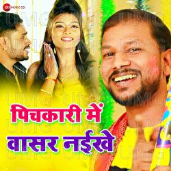 Pichakari Mein Wasar Naikhe - Raushan Hegde, Krishna Premi, Priyanka Maurya