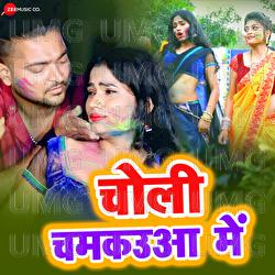 Choli Chamakauwa Mein - Lord Ji, Pradeep Jahrilla