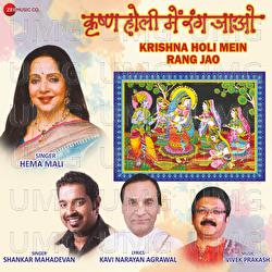Krishna Holi Mein Rang Jao - Hema Malini, Shankar Mahadevan, Vivek Prakash
