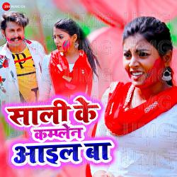 Sali Ke Complain Aail Ba - Raushan Hegde, J.P Shivpuri, KV Dubey