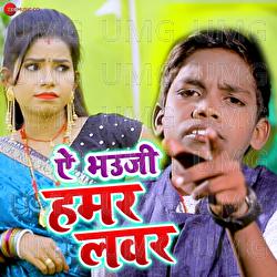 Ae Bhauji Hamar Lover - Arya Sharma, Lal Babu