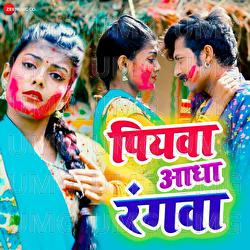 Piywa Aadh Rangwa - Raushan Hegde, Ratna Pandey