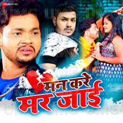 Mann Kare Mar Jai - Shishir Pandey, Ankush Raja