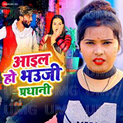 Aail Ho Bhauji Pradhani - Dhananjay Singh, Kavita Yadav, Santosh Pandey