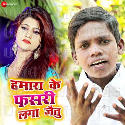 Hamara Ke Phasari Laga Jaitu - Arya Sharma, Lal Babu