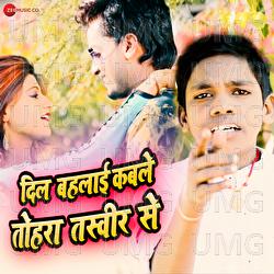 Dil Bahalai Kable Tohara Tasveer Se - Arya Sharma, Lal Babu