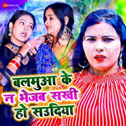 Balamua Ke Na Bhejab Sakhi Ho Saudiya - Dhananjay Singh, Kavita Yadav