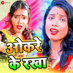 Okare Ke Rakha - Vikas Yadav, Anjali Yadav