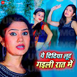 Ye Didiya Loot Gaili Raat Mein - Monu Sinha, Sandhya Sargam