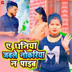 A Dhaniya Jable Nokariya Na Paib - Dhananjay Singh, Kavita Yadav, Santosh Pandey