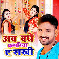 Ab Bathe Kamariya A Sakhi - Subrat Prakash, Vijay Utpati