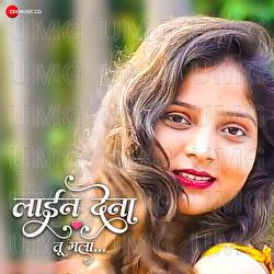 Line Dena Tu Mala - Mukesh Igave, Dhiraj Parkar