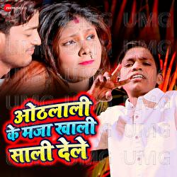 Othlali Ke Maja Khali Sali Dele - Lal Babu, Raj Gajipuri