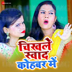 Chikhale Sawad Kohbar Mein - Raj Gajipuri, Sandhya Sargam