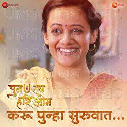 Karu Punha Suruvaat - Anurag Godbole