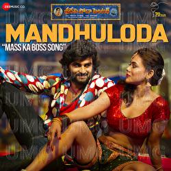 Mandhuloda - Mani Sharma, Sahithi Chaganti, Dhanunjay Seepana