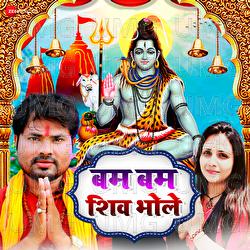 Bam Bam Shiv Bhole - Abhishek Gupta, Alam Raj, Anupama Yadav