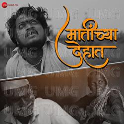 Matichya Dehat - Onkar Ghadi, Amol Bawdekar, Duhita Kunkavlekar