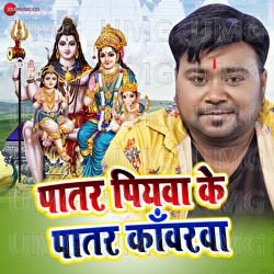 Patar Piyawa Ke Patar Kawarwa - Chandan Gupta, Bicky Babua