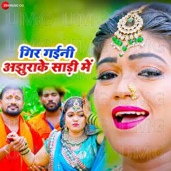 Gir Gaini Ajhurake Saadi Mein - Ratan Baba, Nisha Dubey