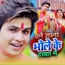 Chale Aana Bhole Ke Darbar Mein - Arya Sharma, Vineet Tiwari