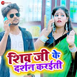 Shiv Ji Ke Darshan Karaiti - Arya Sharma, Saroj Maurya