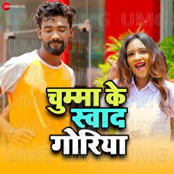 Chumma Ke Sawad Goriya - Brijesh BSR, Sandeep Rajbhar, Priyanka Prasad