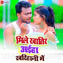 Mile Khatir Aaiha Kharihani Mein - Brijesh BSR, Ritesh Raja