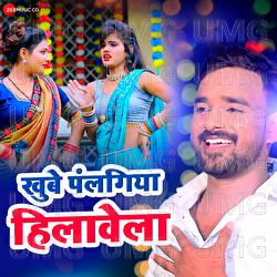 Khube Palangiya Hilawela - Raj Gajipuri, Vijay Utpati