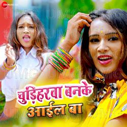 Chudiharwa Banke Aail Ba - Brijesh BSR, Priyanka Maurya