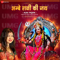 Ambe Rani Ki Jai - Alka Yagnik, Sanjeev Chaturvedi