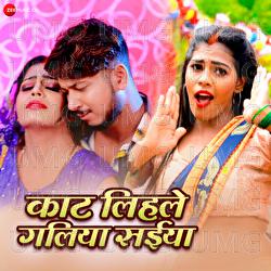 Kat Lihale Galiya Saiya - Raj Gajipuri, Lal Babu