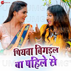 Piyawa Bigadal Ba Pahile Se - Priyanka Maurya, Brijesh BSR