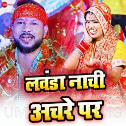 Lawanda Nachi Achare Pa - Anil Ji, Krishna Premi "Pradhan"