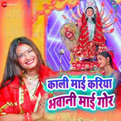 Kali Mai Kariya Bhawani Mai Gor - Sonu Sargam, Shilpa Singh