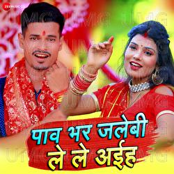 Paw Bhar Jalebi Le Le Aiha - Sonu Sargam, Bhaskar Pandey