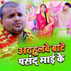 Adhahulwa Bate Pasand Mai Ke - Lord Ji, Pradeep Jahrila