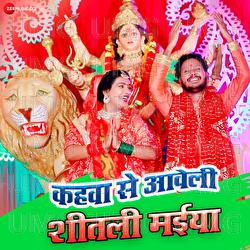 Kahwa Se Aaweli Sitali Maiya - Sonu Sargam, Shani Kumar Shaniya, Anjali Gaurav